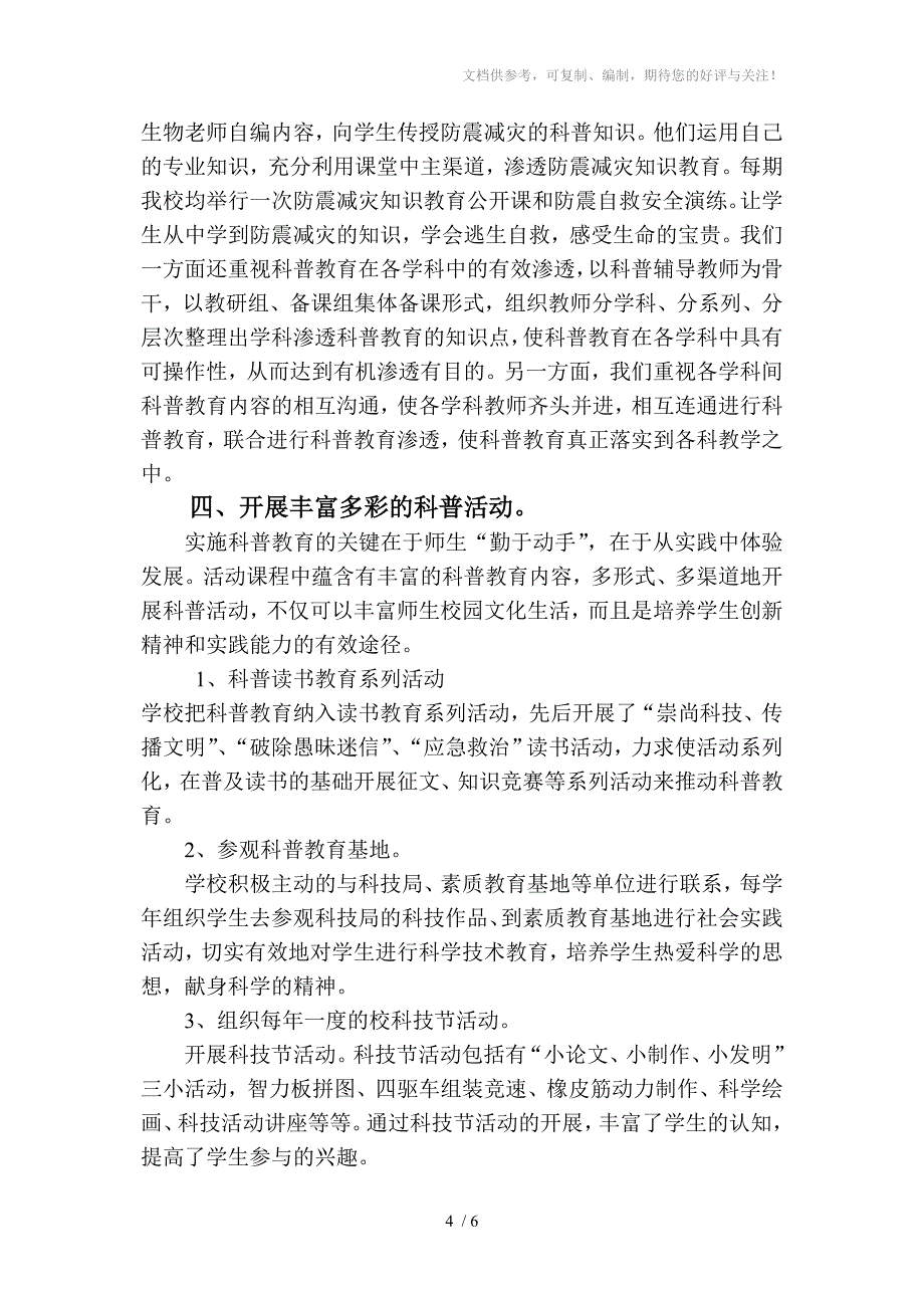 梁园区水池铺乡第二初级中学科普示范学校申报材料_第4页