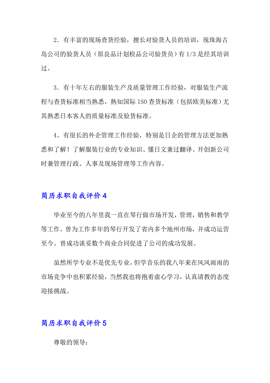 2023年简历求职自我评价通用15篇_第2页