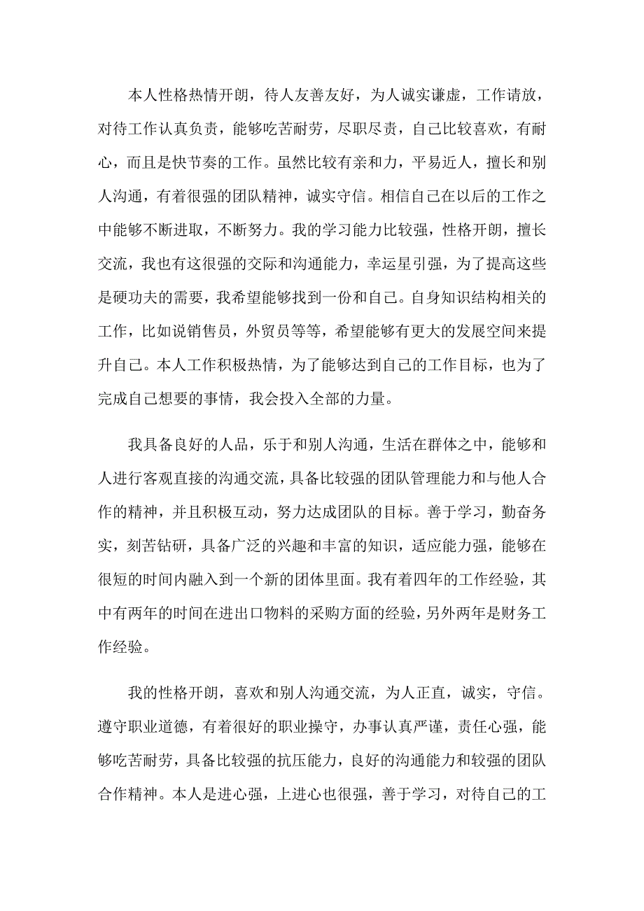 2023年简历求职自我评价通用15篇_第3页