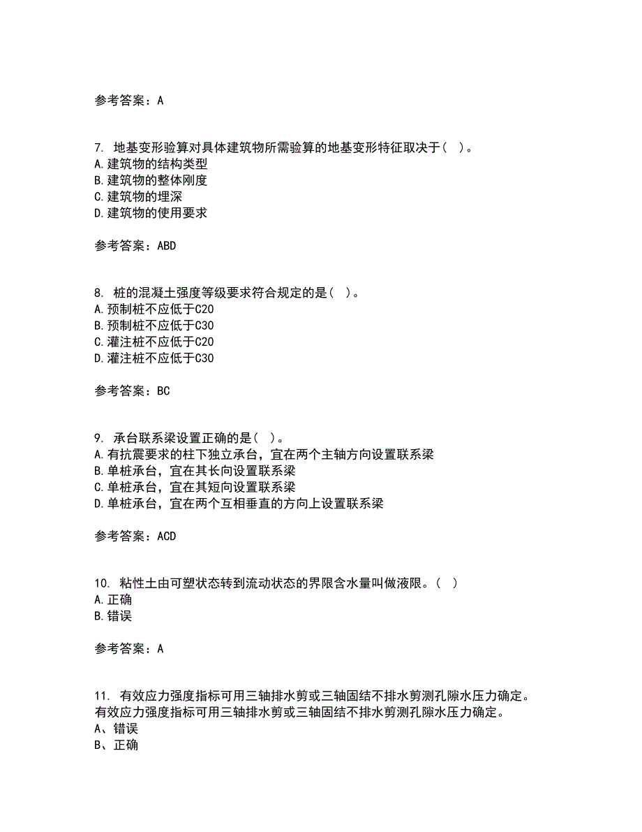 中国地质大学21秋《基础工程》在线作业三答案参考25_第2页