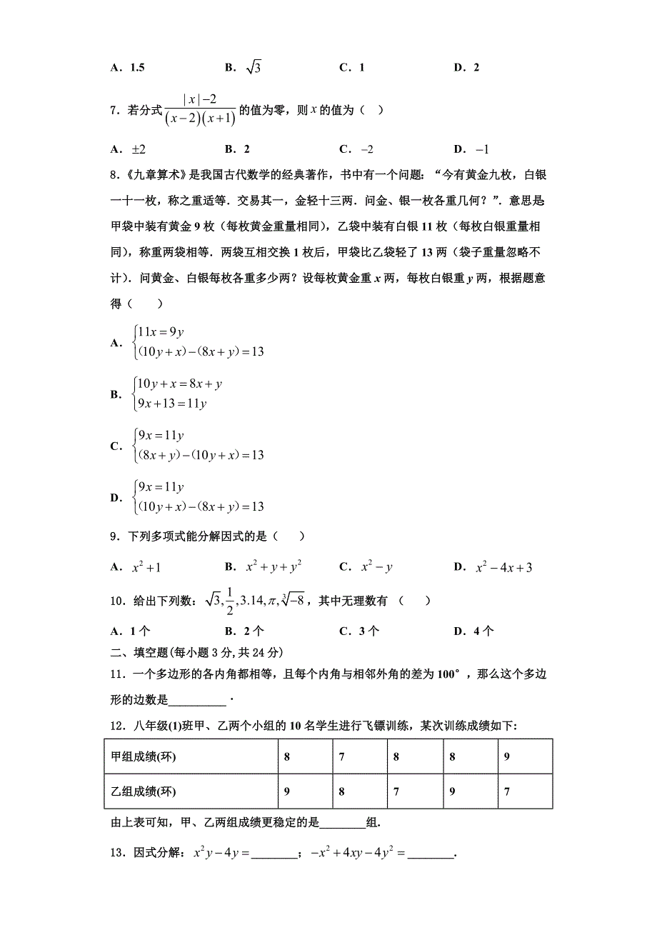 2023届江苏省镇江市句容市第二中学数学八年级第一学期期末教学质量检测模拟试题含解析.doc_第2页