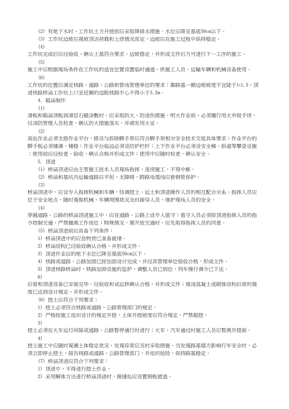 顶进桥涵安全技术交底（天选打工人）.docx_第2页