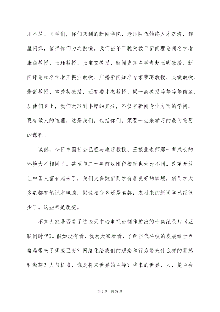 开学典礼演讲稿模板九篇_第3页