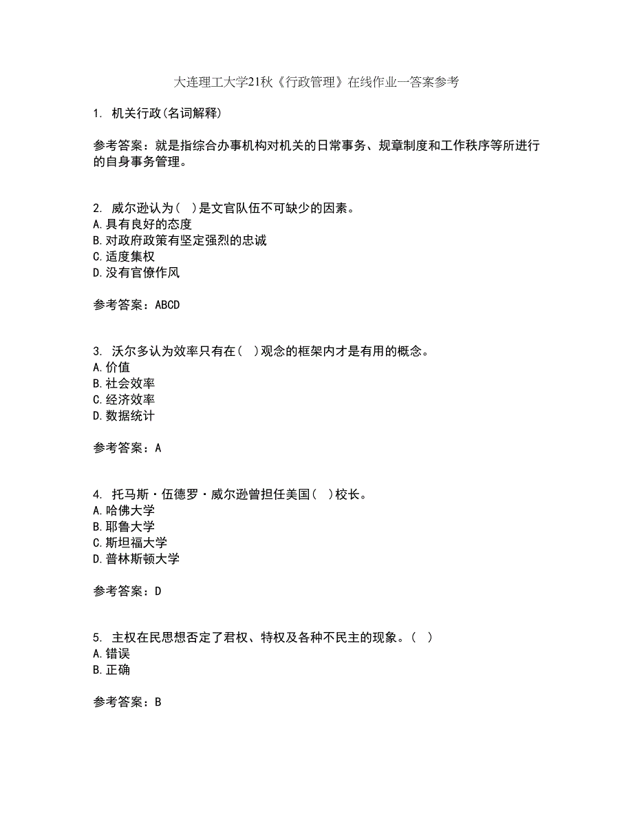 大连理工大学21秋《行政管理》在线作业一答案参考23_第1页