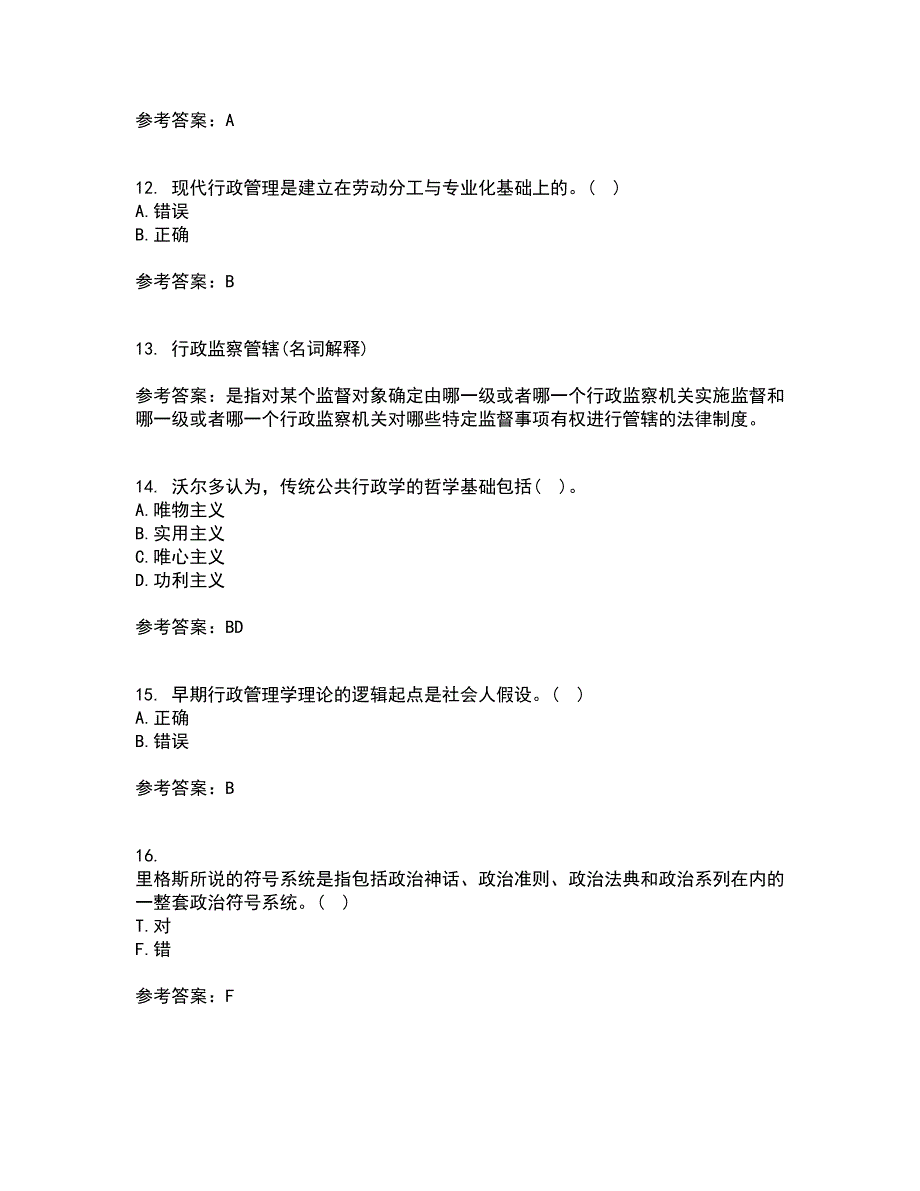 大连理工大学21秋《行政管理》在线作业一答案参考23_第3页