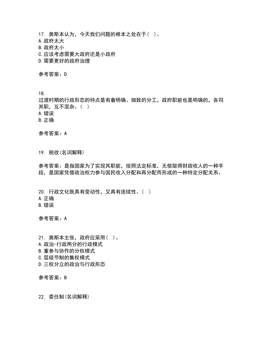 大连理工大学21秋《行政管理》在线作业一答案参考23_第4页