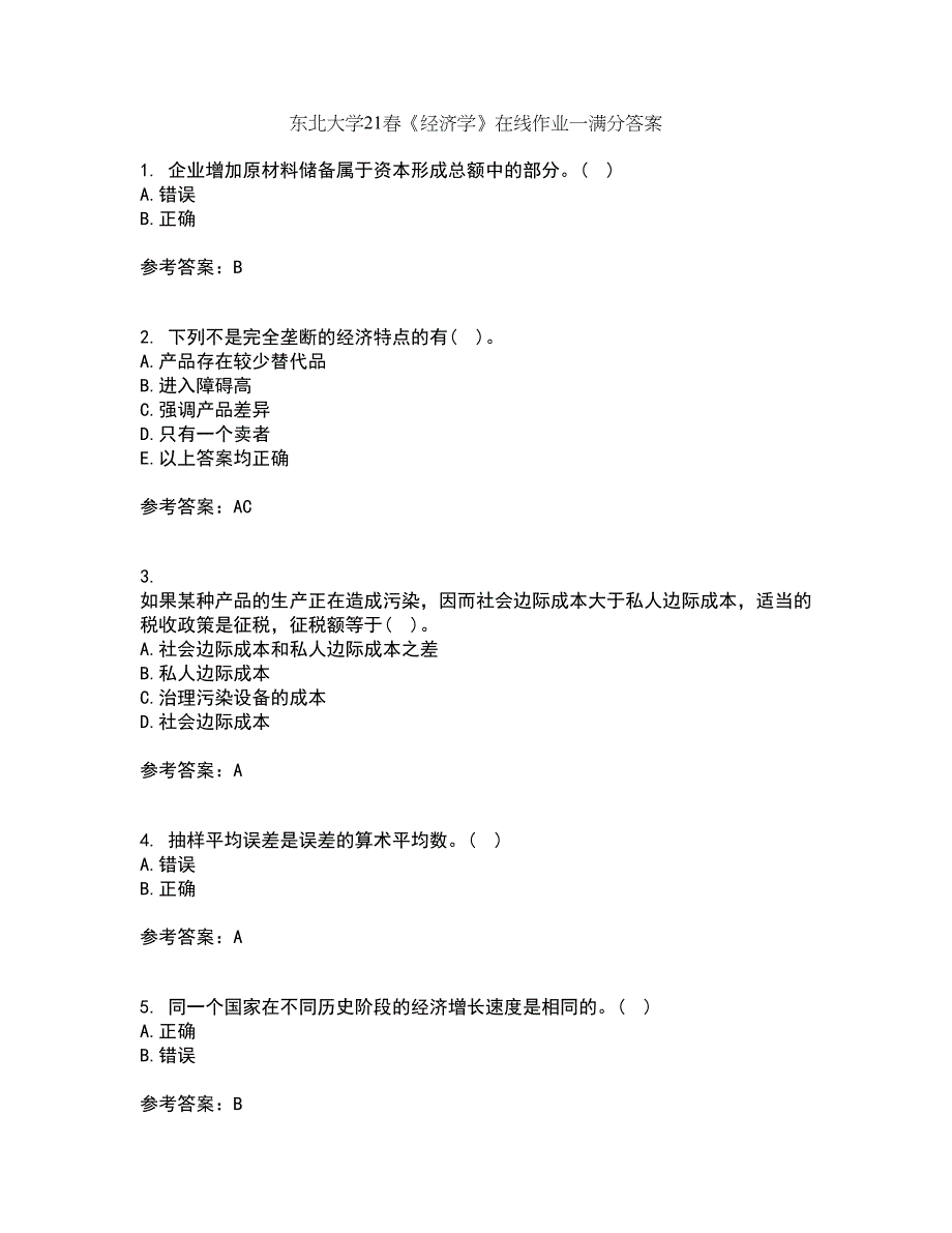 东北大学21春《经济学》在线作业一满分答案37_第1页