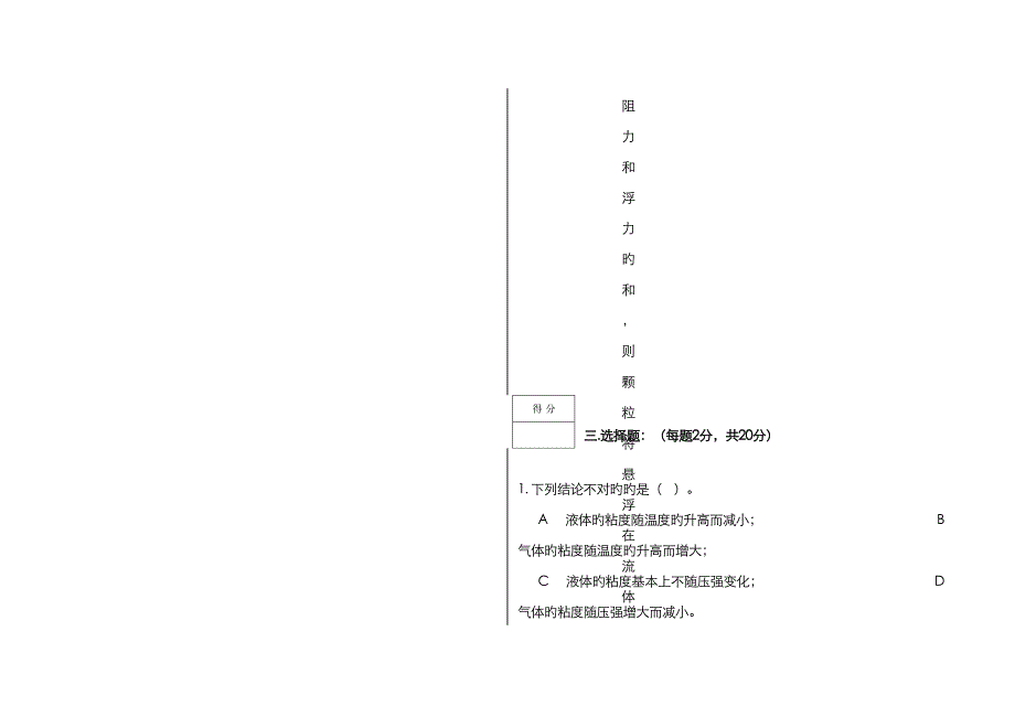 环境关键工程原理试卷及答案_第4页