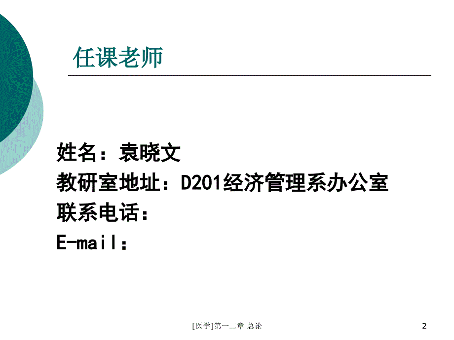 医学第一二章总论课件_第2页