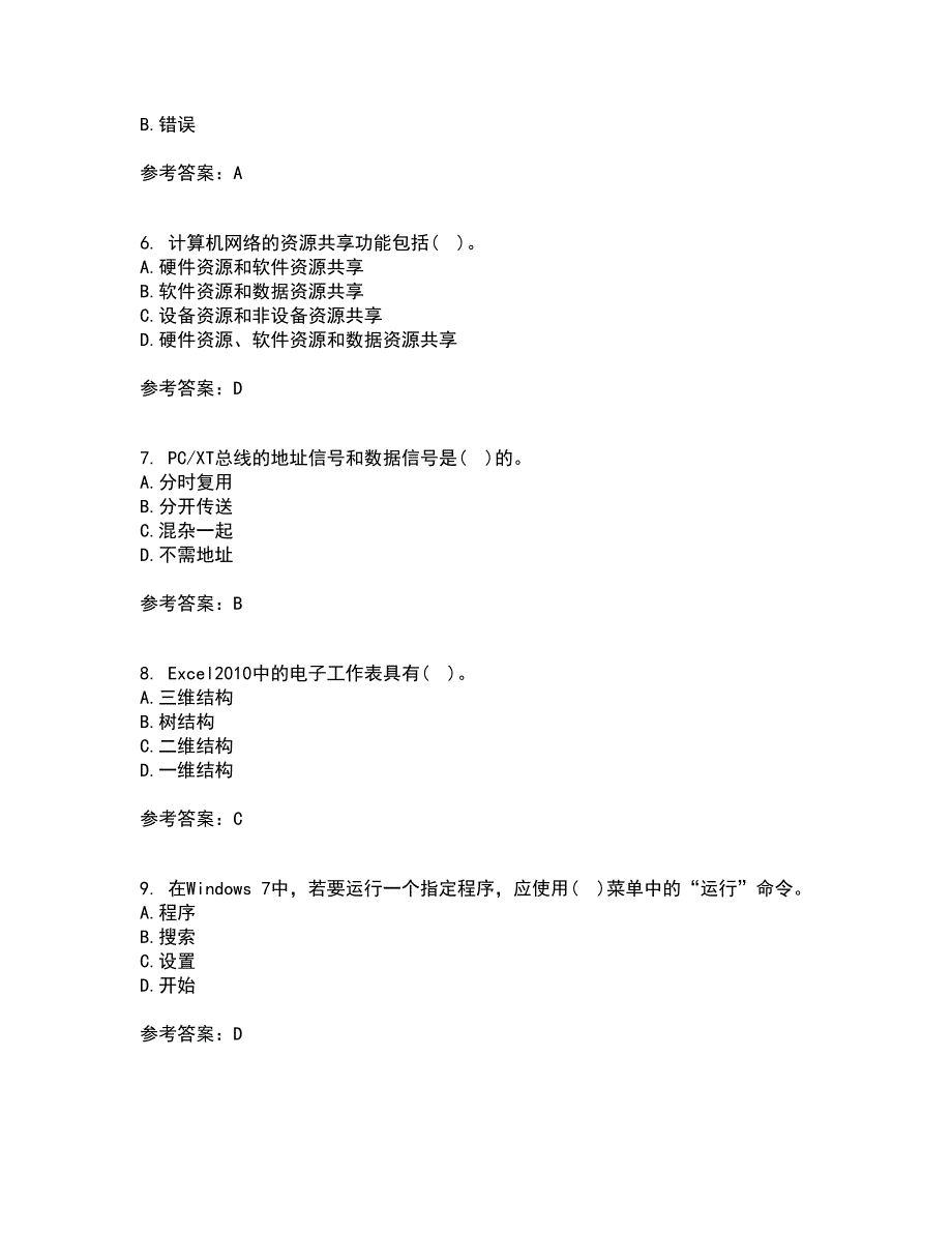 西北工业大学21秋《计算机应用基础》在线作业一答案参考65_第2页