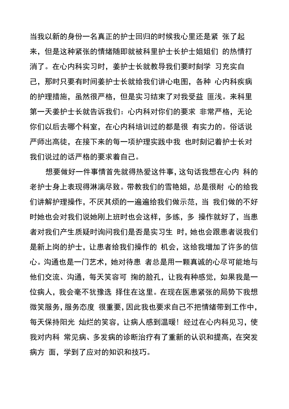 心内科护士心得体会4篇_第3页