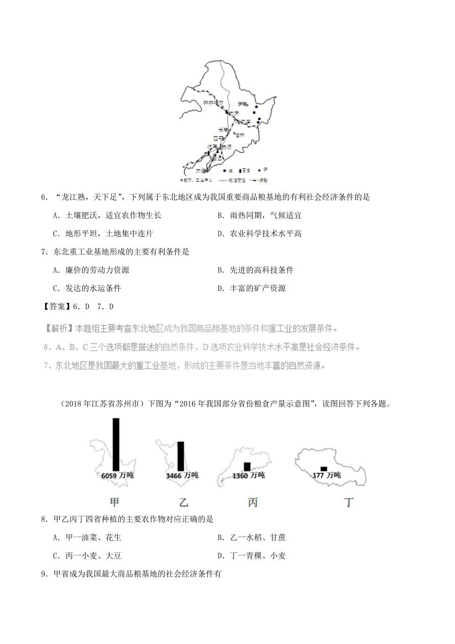 最新中考地理试题分项版解析汇编专题06北方地区含解析_第3页