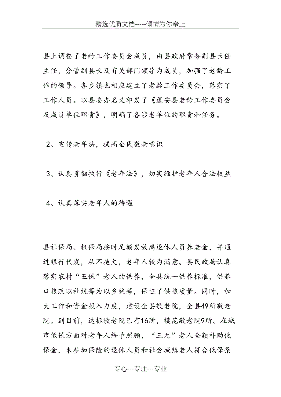 2019年个人工作总结(民政局)_第4页