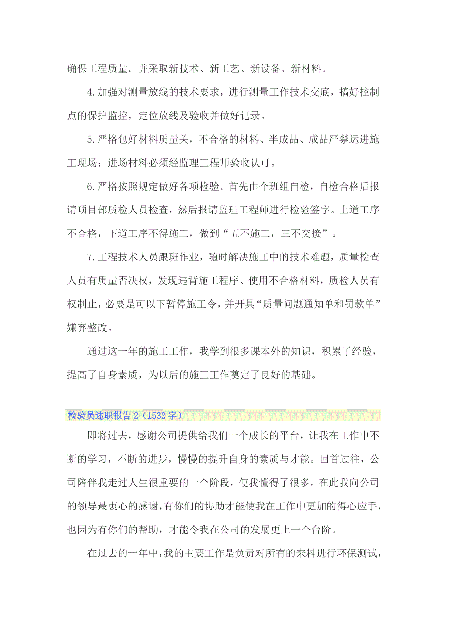 2022年检验员述职报告4篇（整合汇编）_第2页