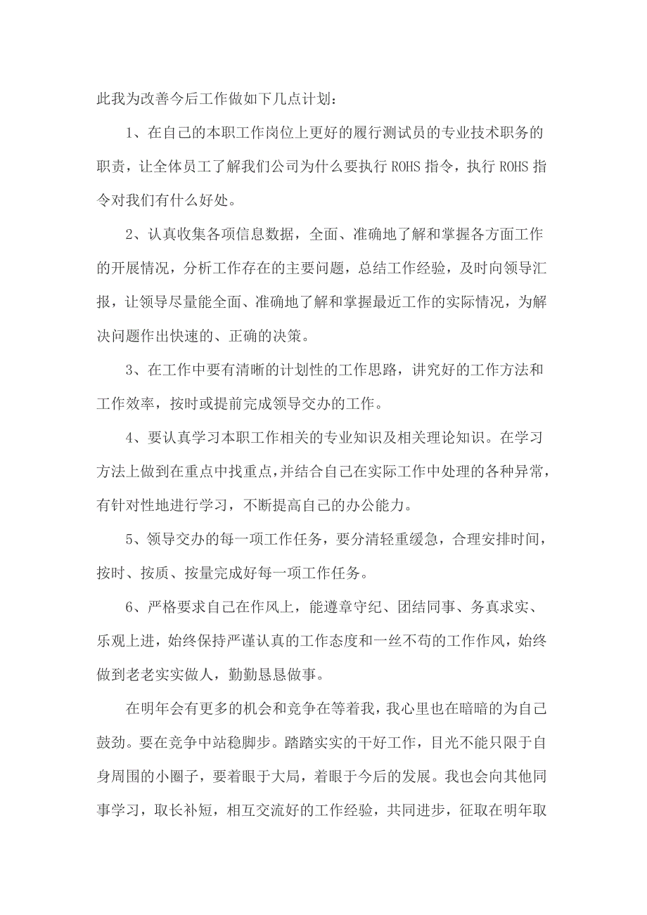 2022年检验员述职报告4篇（整合汇编）_第4页