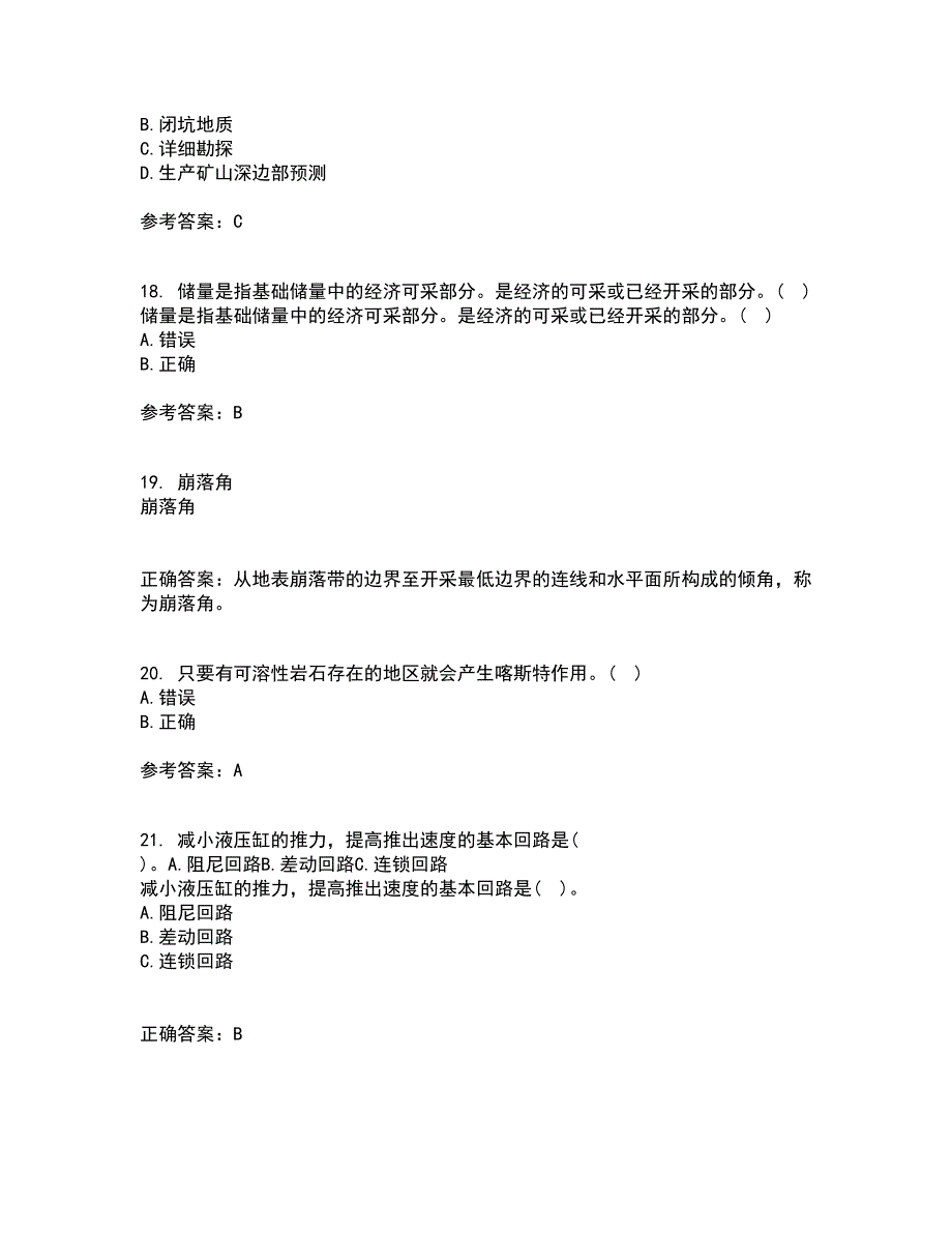 东北大学21春《矿山地质I》在线作业三满分答案85_第4页