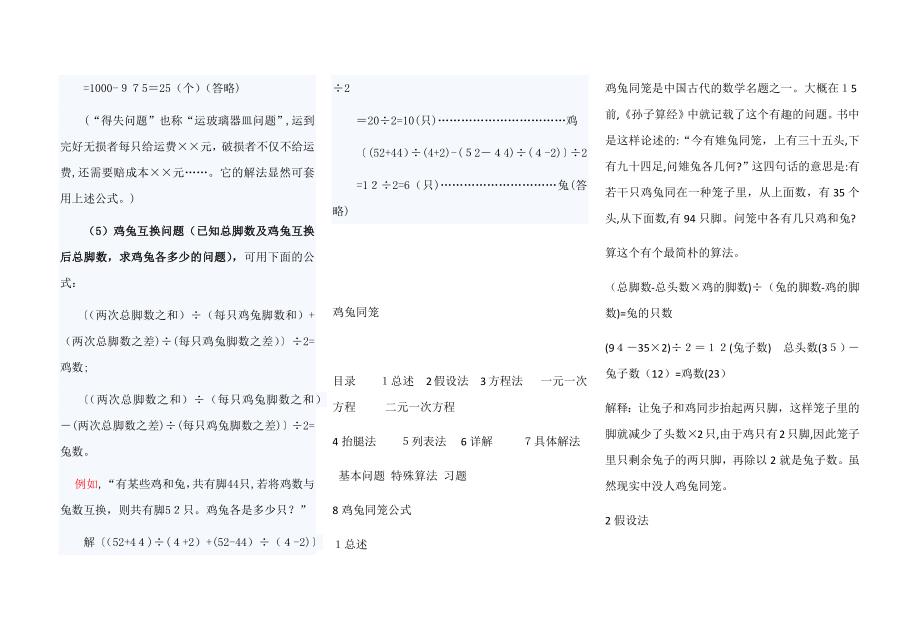 鸡兔同笼问题五种基本公式和例题讲解_第2页