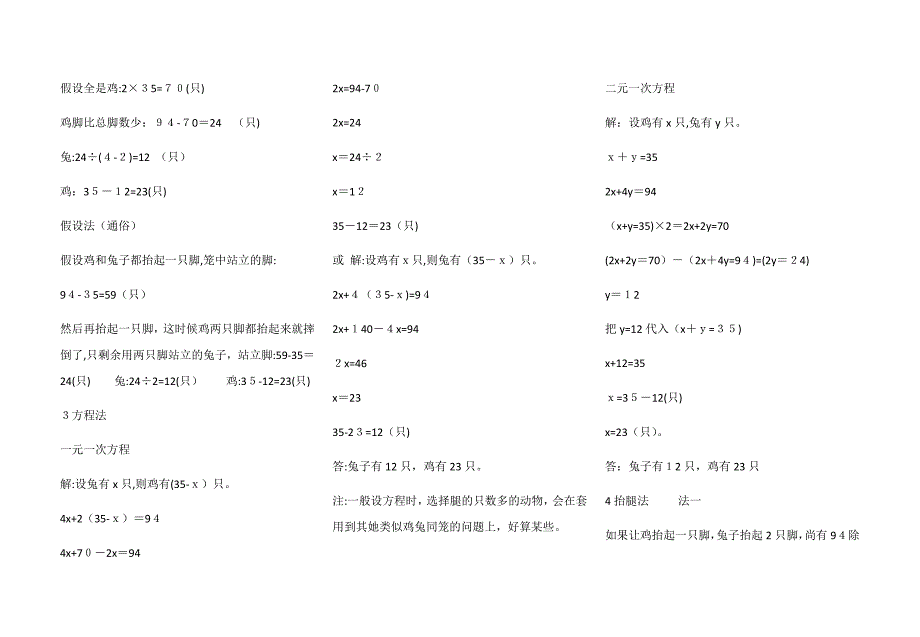 鸡兔同笼问题五种基本公式和例题讲解_第3页