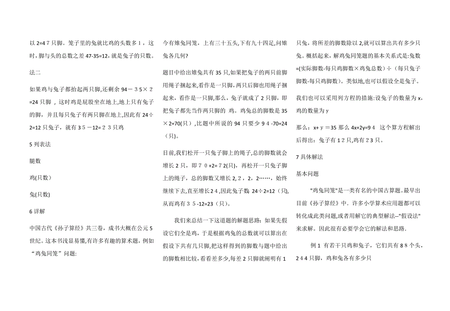 鸡兔同笼问题五种基本公式和例题讲解_第4页