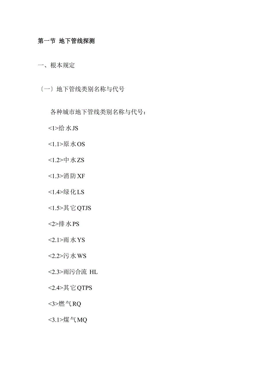 地下管线探测_第1页