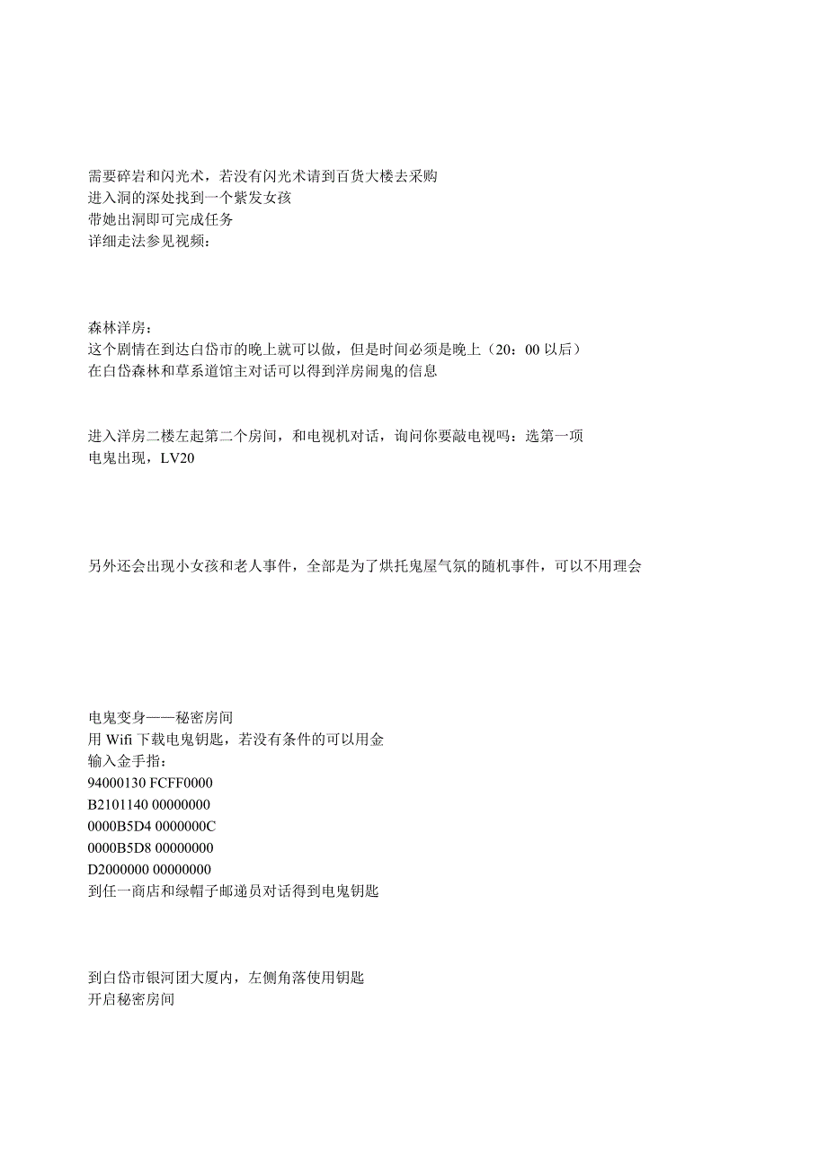 口袋妖怪白金2周目+附加隐藏要素.doc_第2页