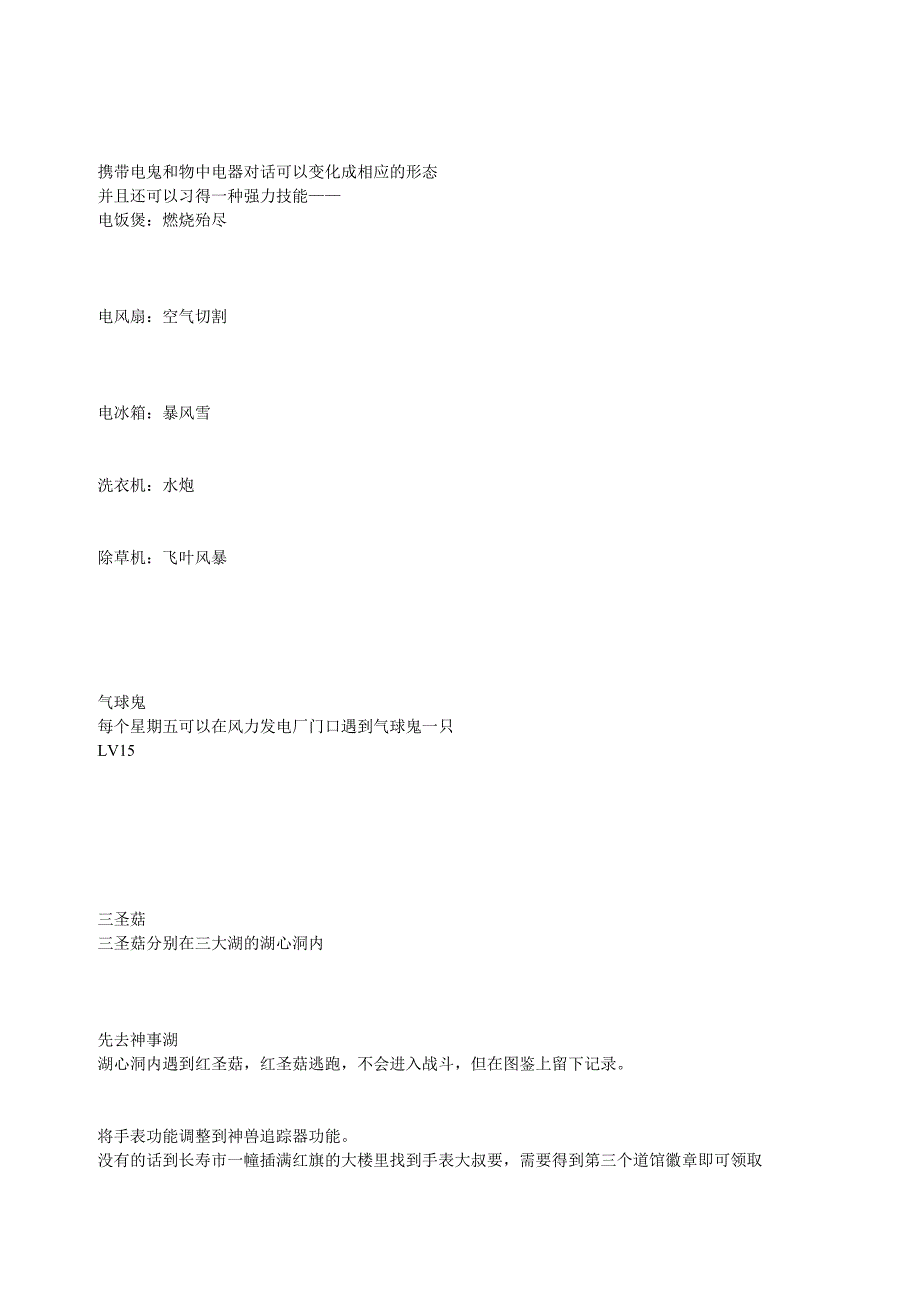 口袋妖怪白金2周目+附加隐藏要素.doc_第3页