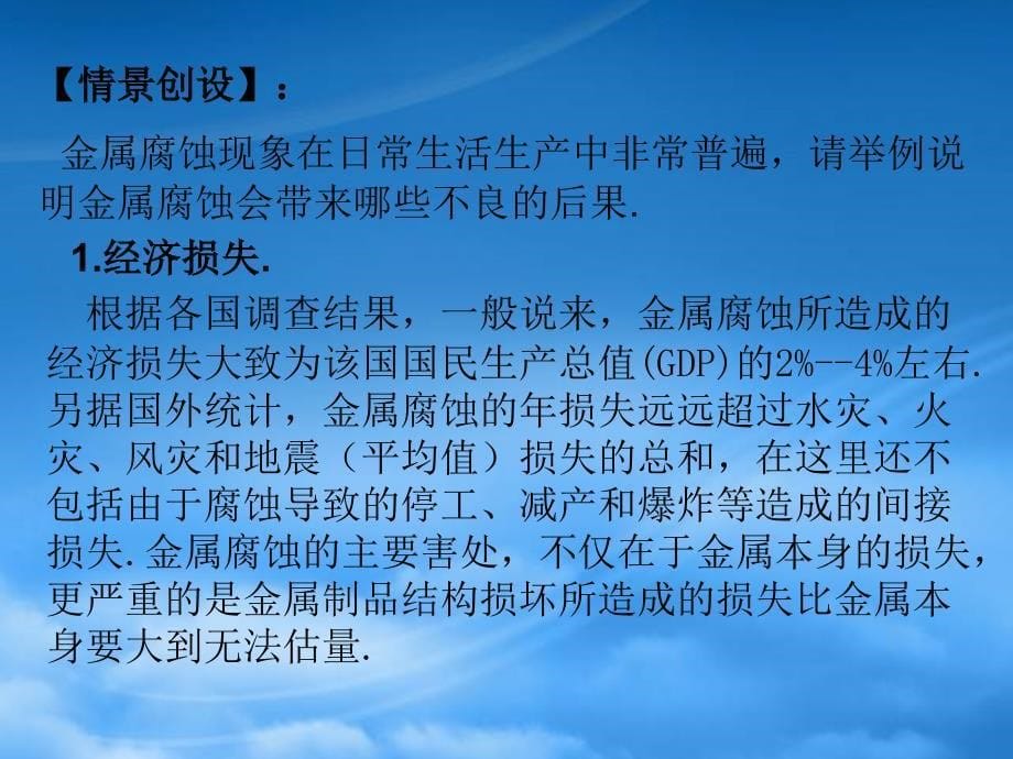 高中化学第3单元 金属的腐蚀与防护课件4苏教选修4_第5页