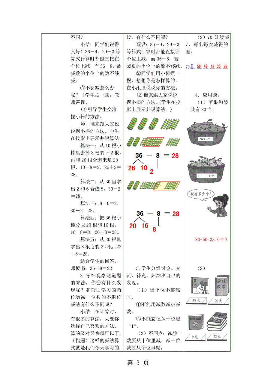 2023年一年级下册数学教案第六单元 第课时 两位数减一位数整十数退位减人教新课标秋.doc_第3页