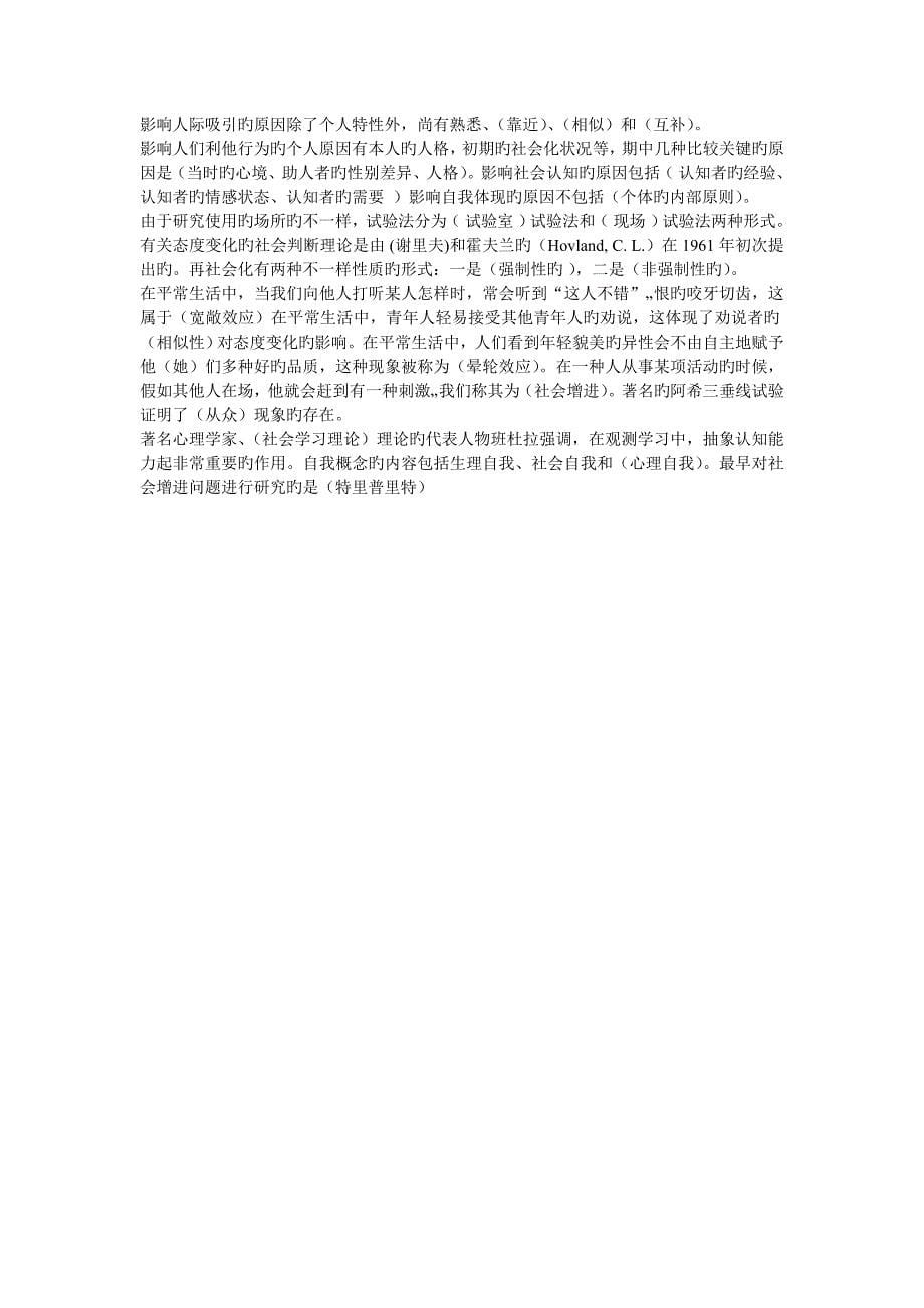 社会心理学网上形考答案不完全_第5页