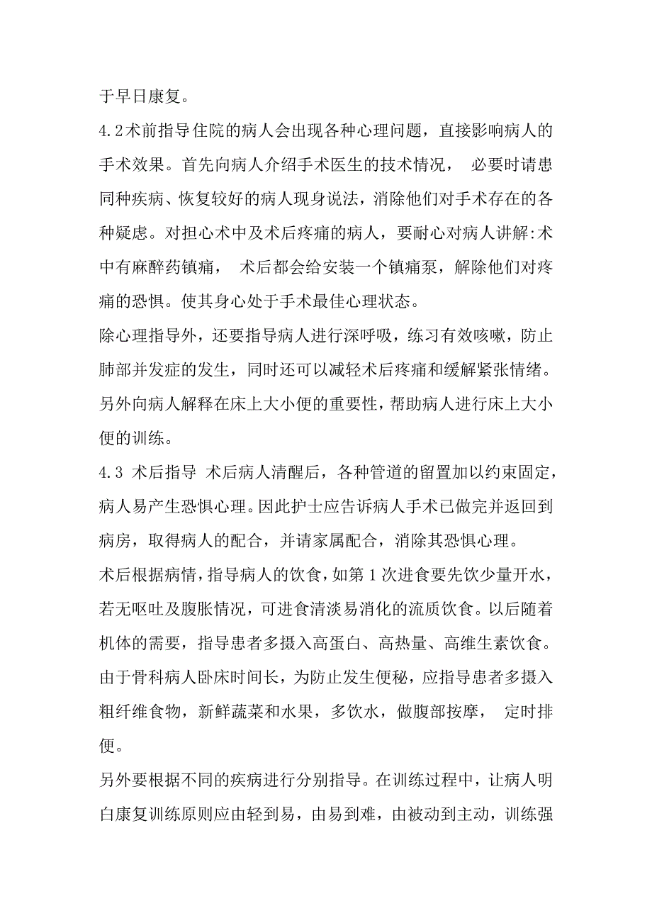 健康教育在骨科病人中的实施方法.doc_第3页