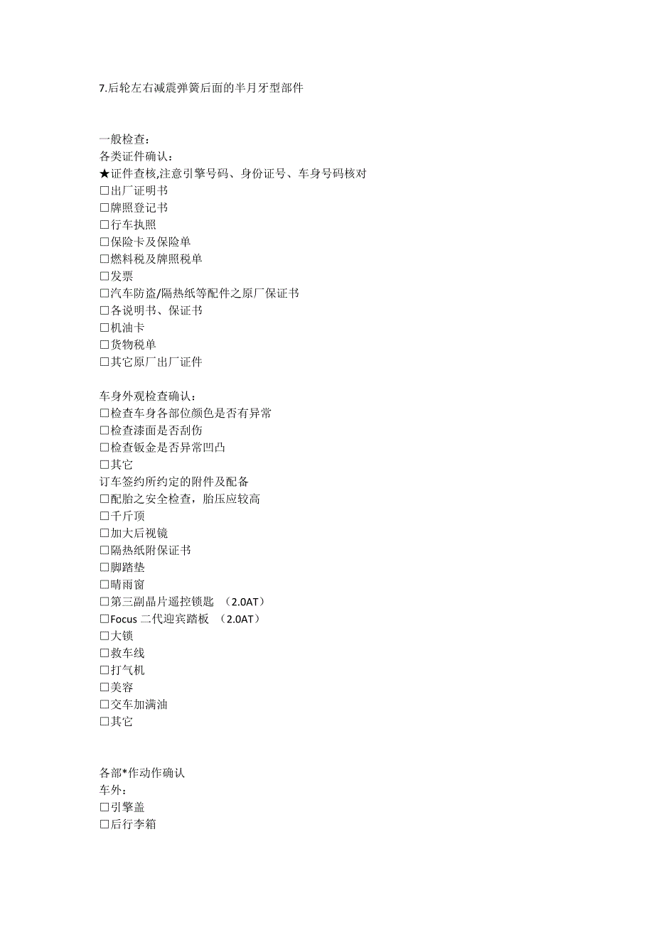 新手提车注意事项.doc_第2页