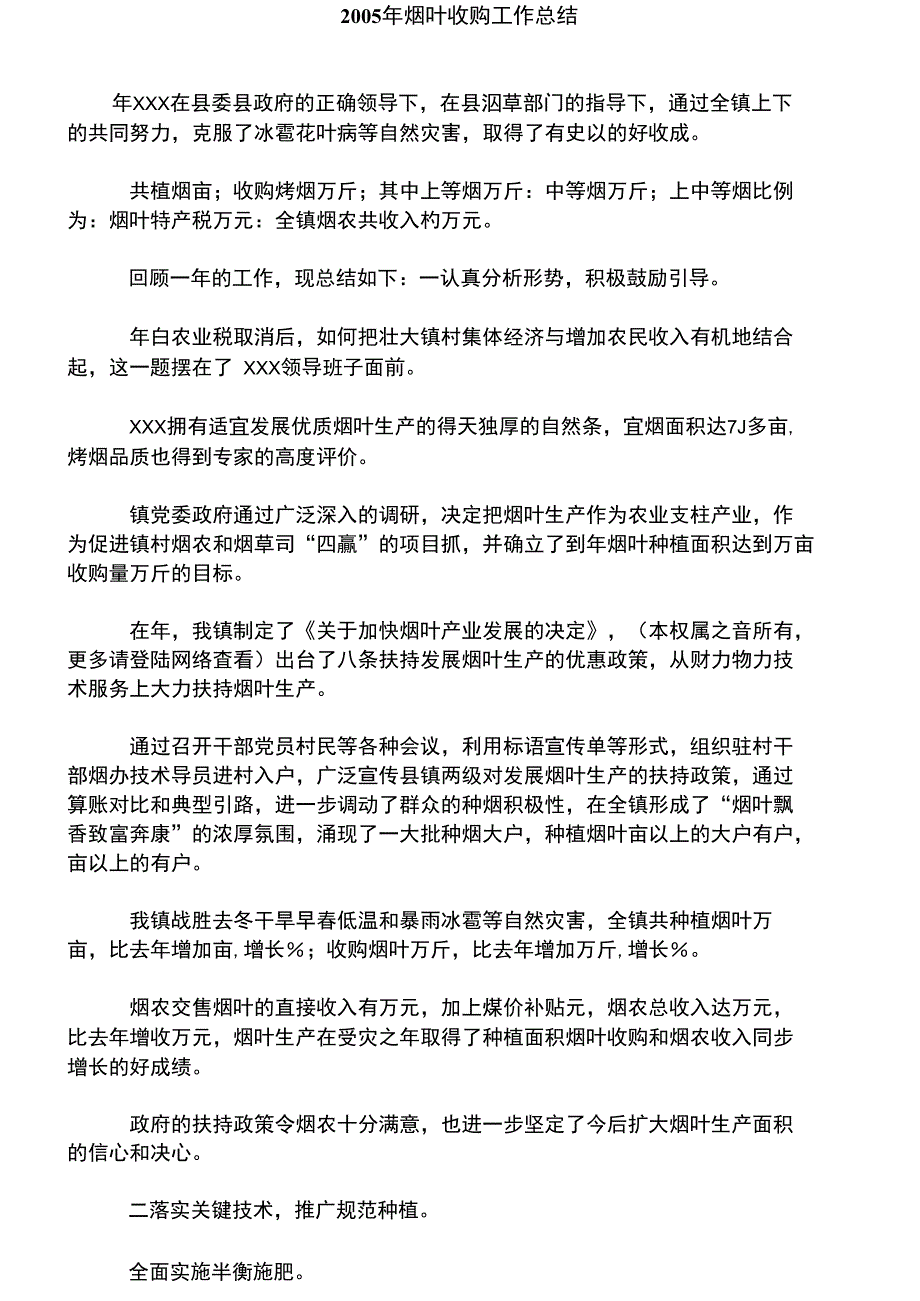 19年烟叶收购工作总结_第1页