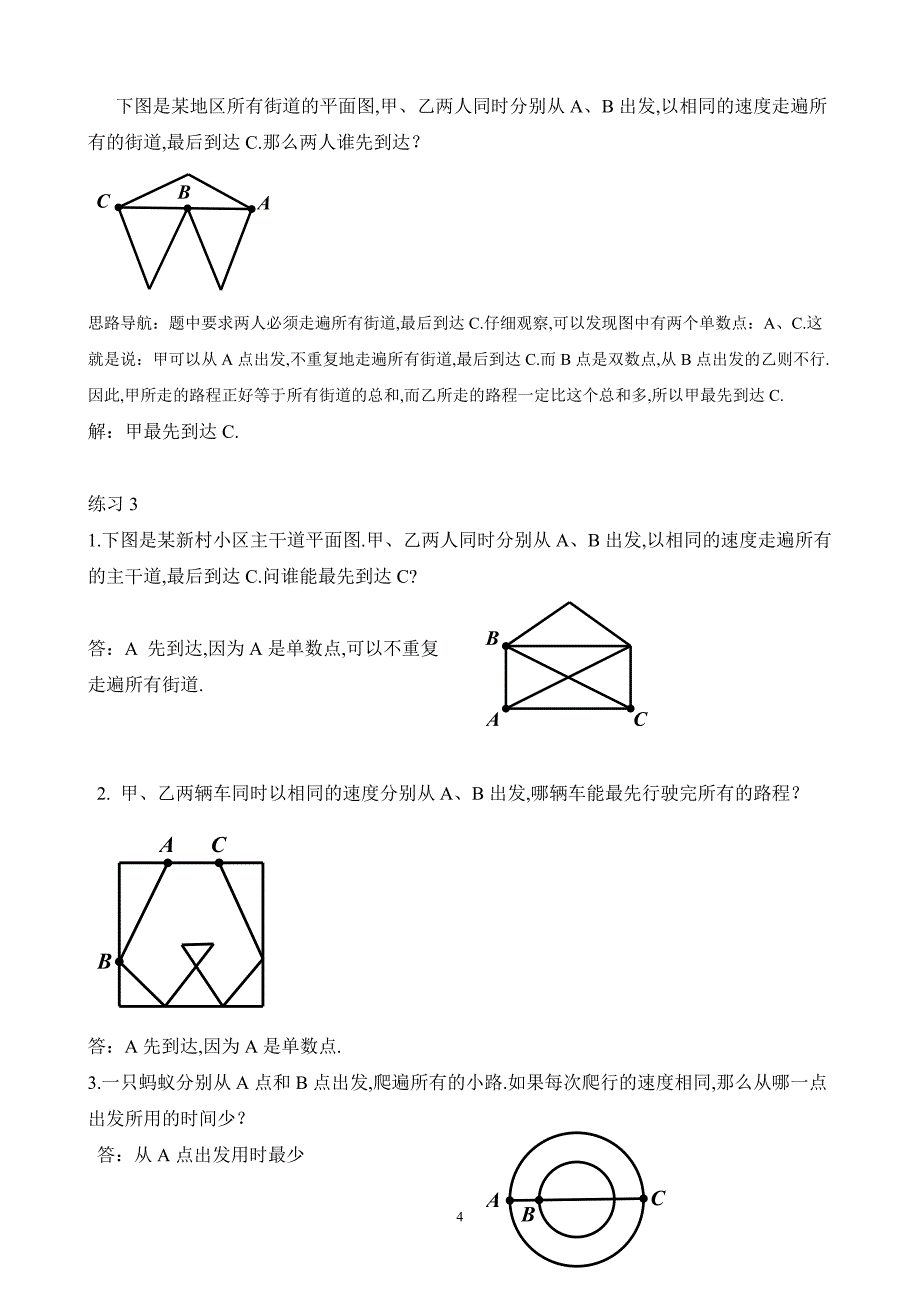 小学二年级数学奥数练习题《学习一笔画带答案》_第4页