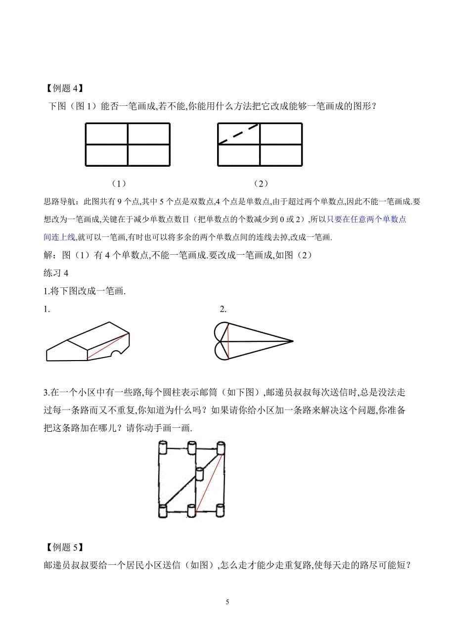 小学二年级数学奥数练习题《学习一笔画带答案》_第5页