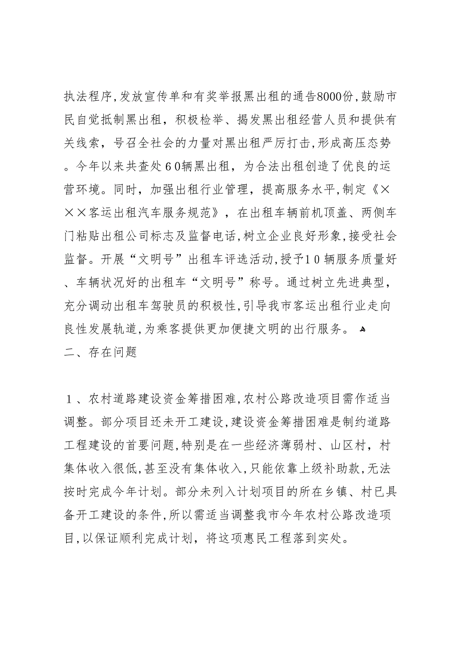 农村道路畅通工程工作情况_第2页