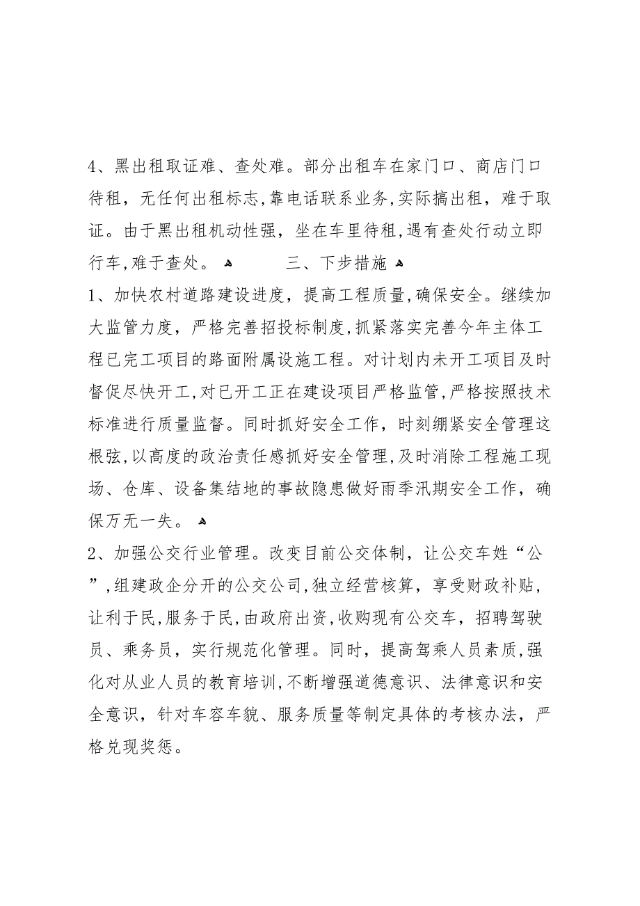 农村道路畅通工程工作情况_第4页