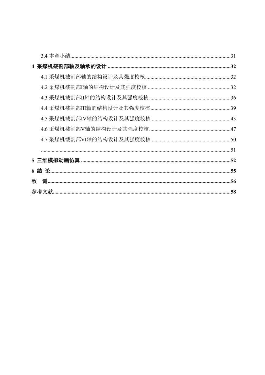 毕业设计（论文）采煤机截割部传动系统的几何参数设计_第5页