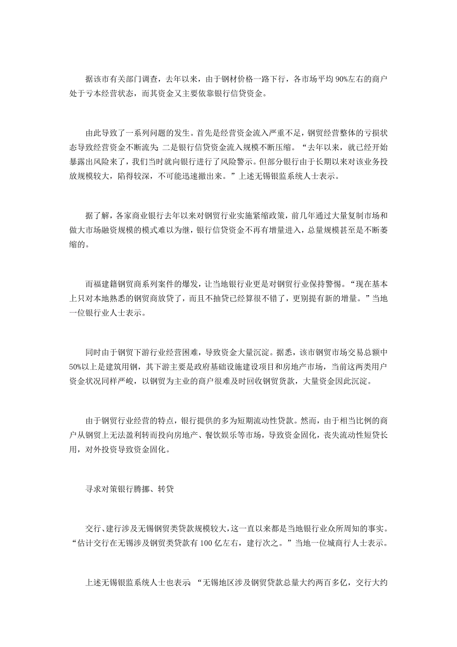 百亿钢贸贷款 无锡担保业四季度临大考.doc_第2页