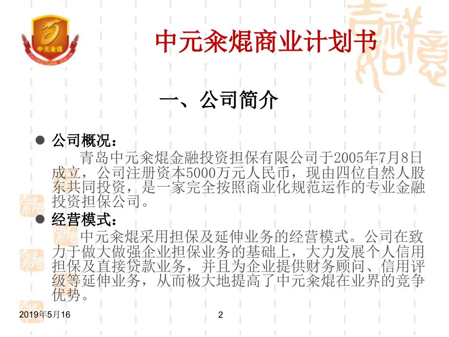 金融投资担保公司商业计划书_第2页