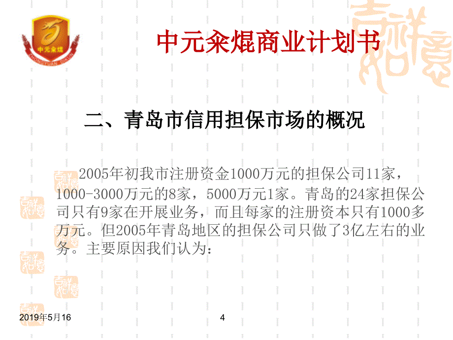 金融投资担保公司商业计划书_第4页