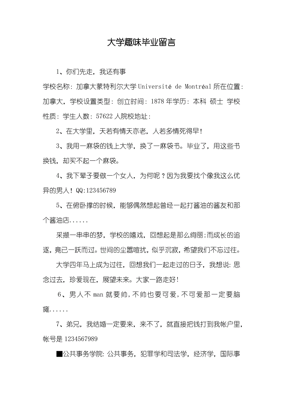 大学趣味毕业留言_第1页