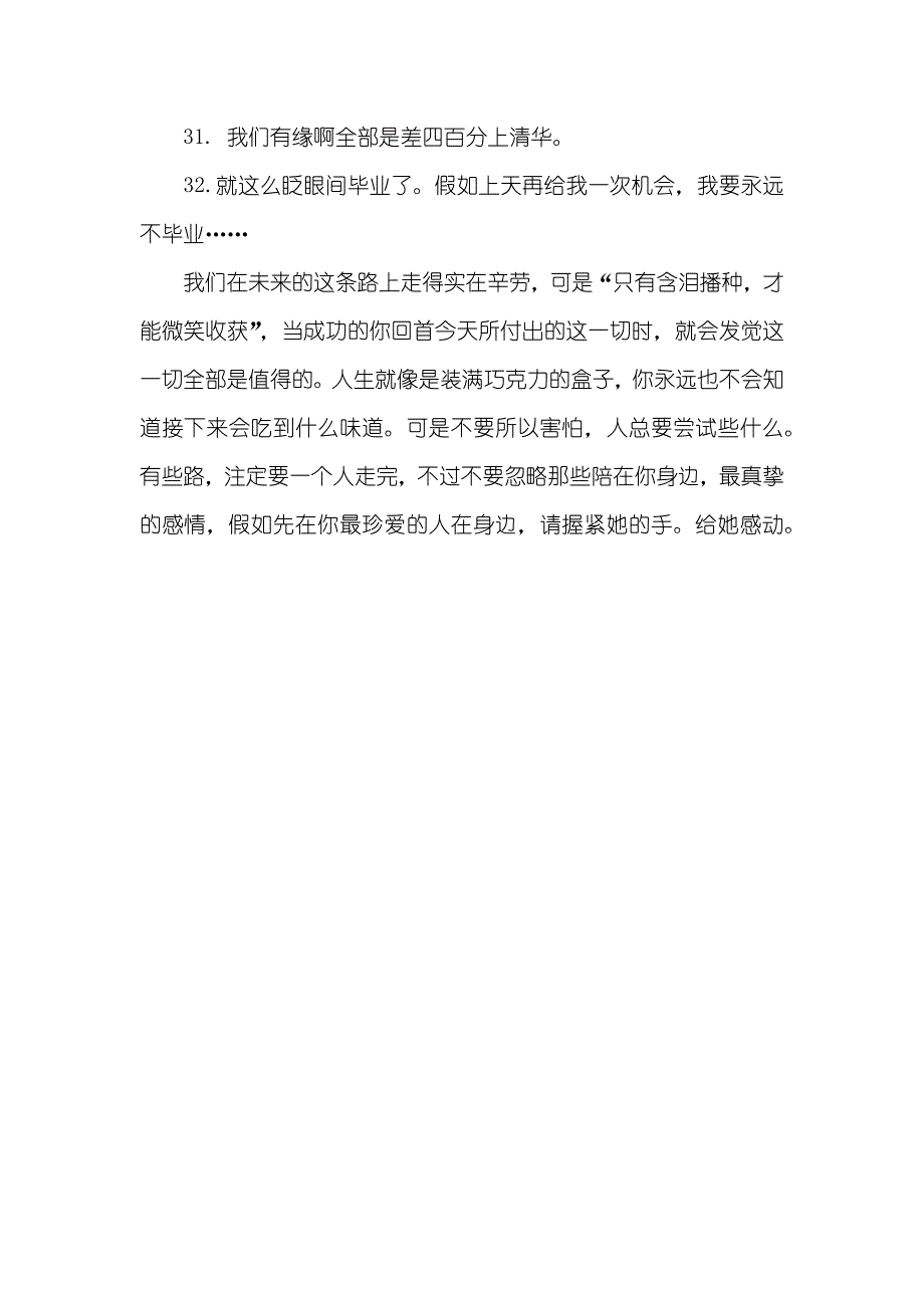 大学趣味毕业留言_第4页