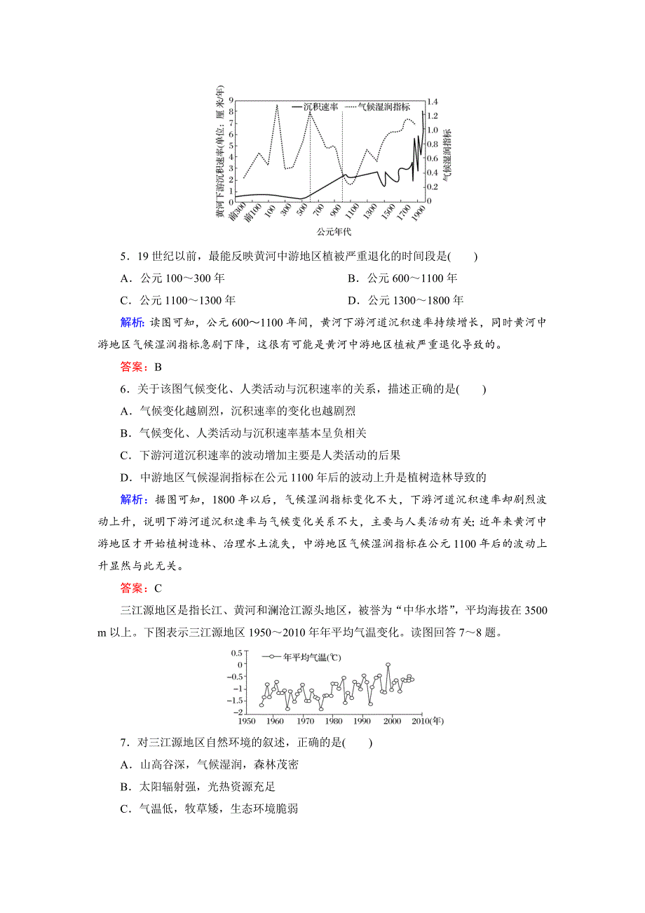 高考地理一轮复习全球气候变化与气候限时规范训练及答案_第3页