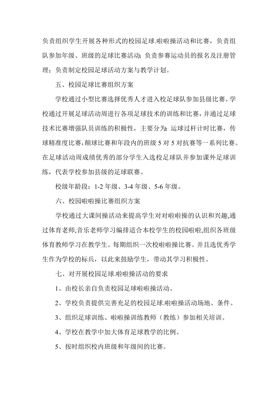 桂溪小学校园足球啦啦操活动方案.doc_第2页