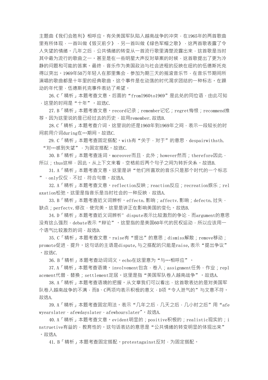 历年公共英语三级完型真题及答案_第2页