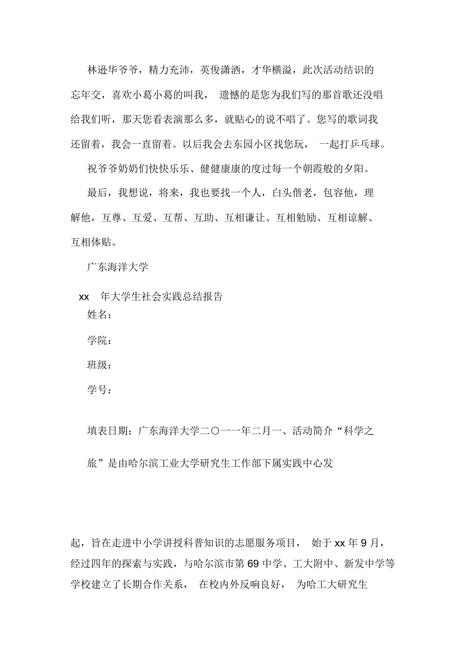 社会实践总结报告(精选多篇)_第4页