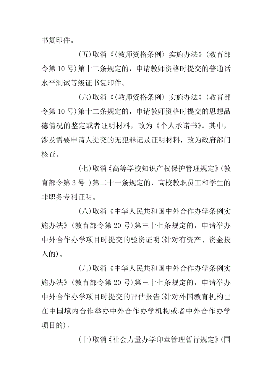 2023年教育部取消29项证明事项是真的吗？具体有哪些证明被取消？_第2页