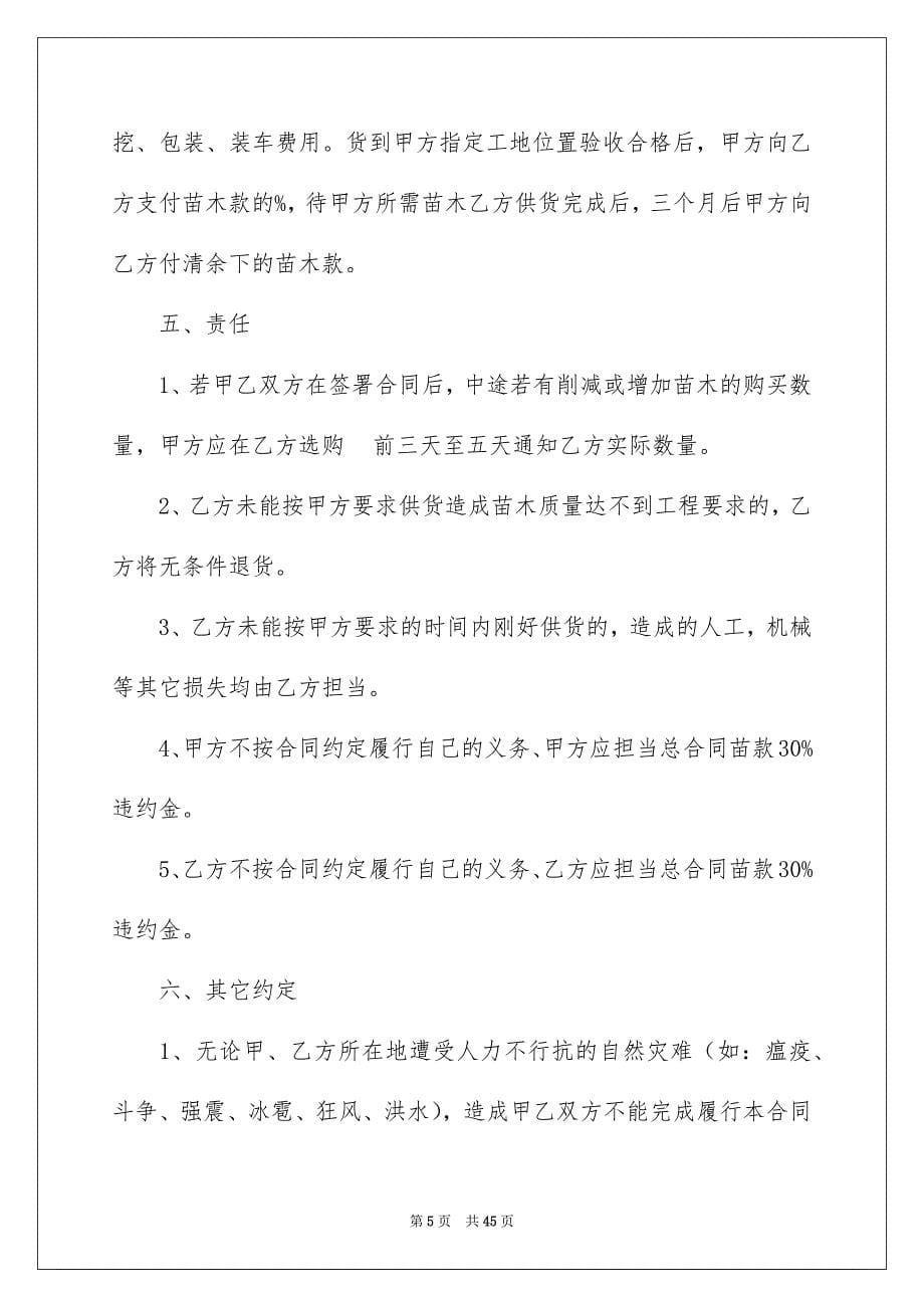 苗木购买合同_第5页