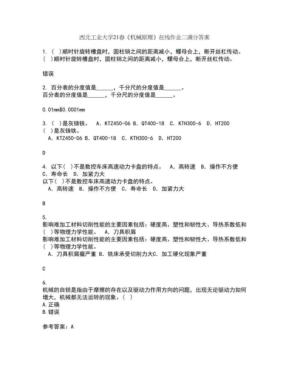 西北工业大学21春《机械原理》在线作业二满分答案_38_第1页