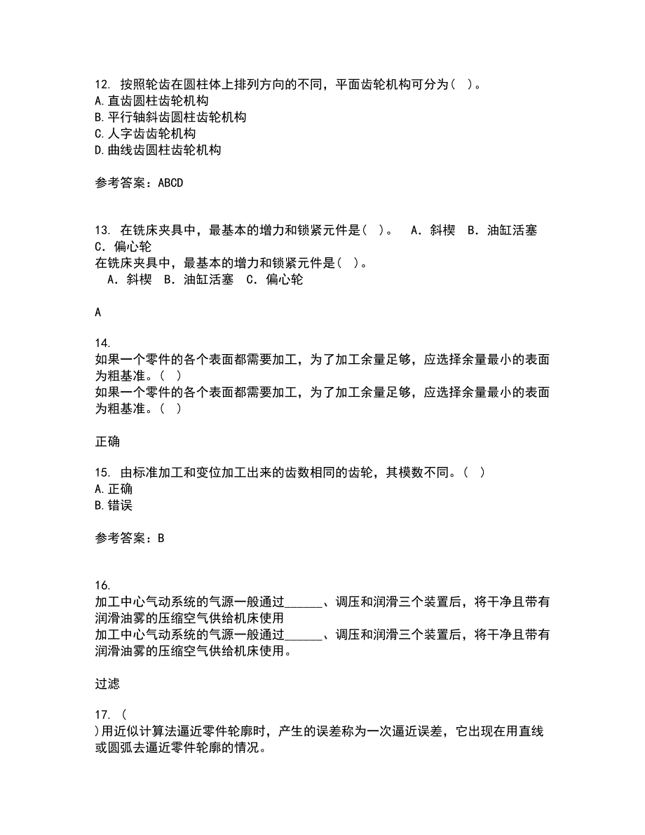 西北工业大学21春《机械原理》在线作业二满分答案_38_第3页